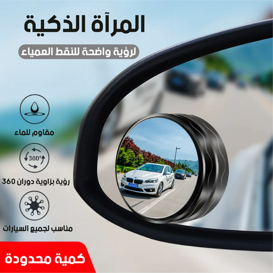 المرآة الذكية